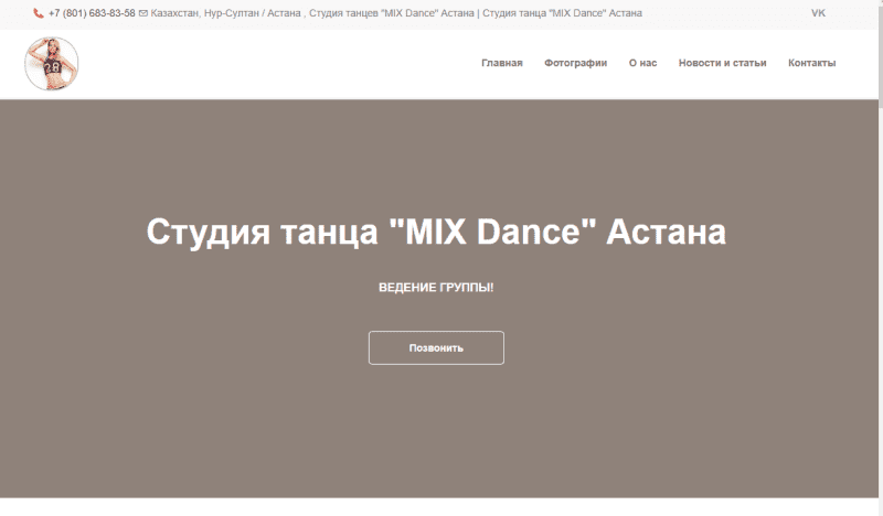 Студия танца "MIX Dance" Астана