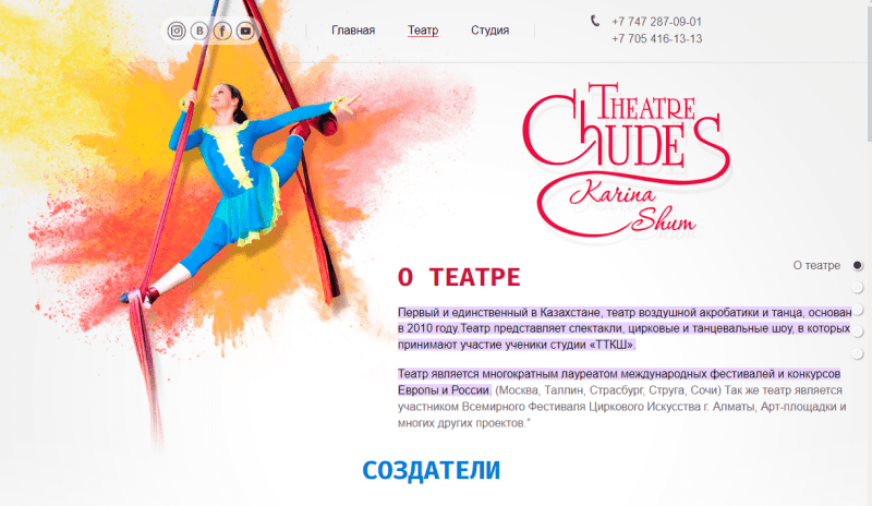 Театр Акробатики и Танца Карины Шум "Chudes"