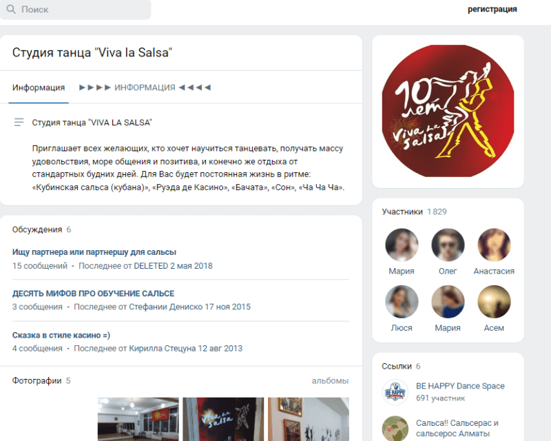 Студия танца "Viva la Salsa"