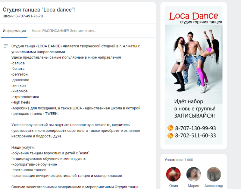 Студия танцев "Loca dance"