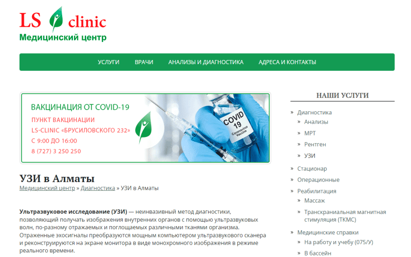 Медицинский лечебный и диагностический центр «LS Clinic» Алматы