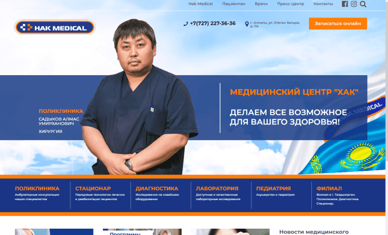 ТОО "МЕДИЦИНСКИЙ ЦЕНТР ХАК"