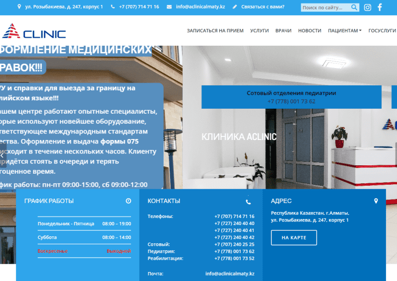 Многопрофильный медицинский центр «А СLINIC»