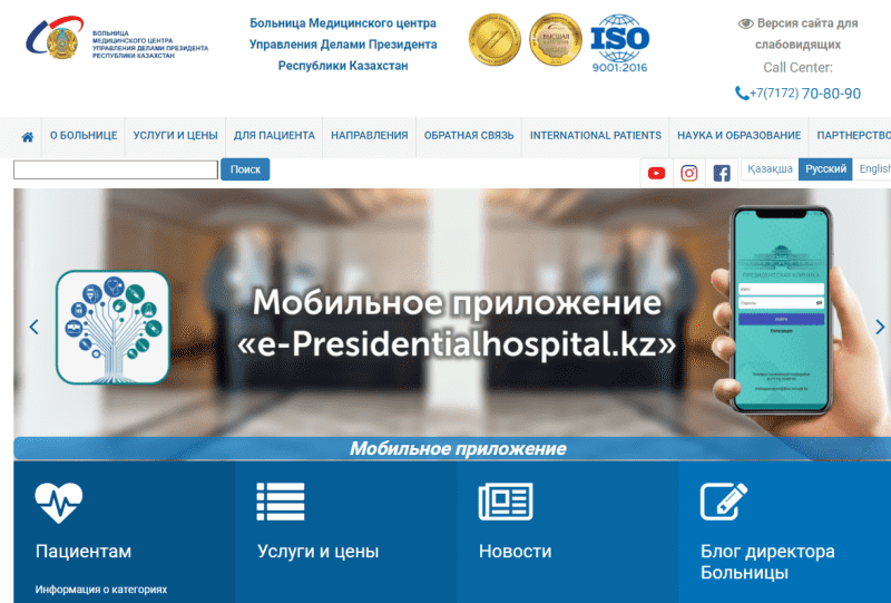 Больница Медицинского центра Управления Делами Президента Республики Казахстан