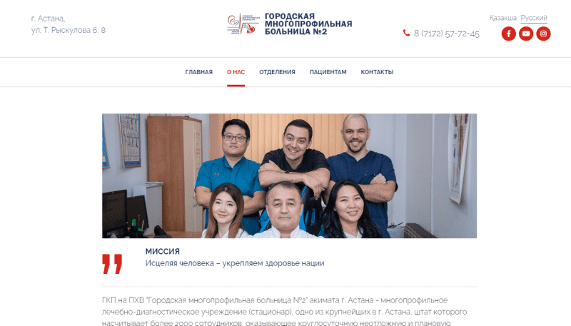 ГКП на ПХВ "Городская многопрофильная больница №2"