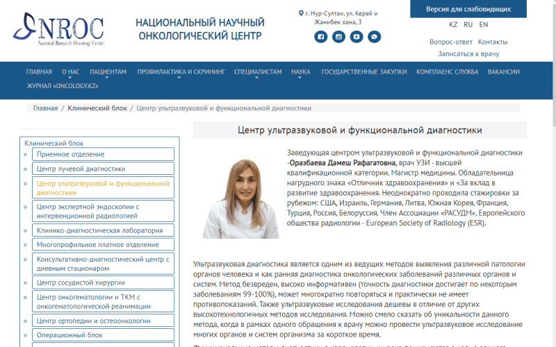 НАЦИОНАЛЬНЫЙ НАУЧНЫЙ ОНКОЛОГИЧЕСКИЙ ЦЕНТР