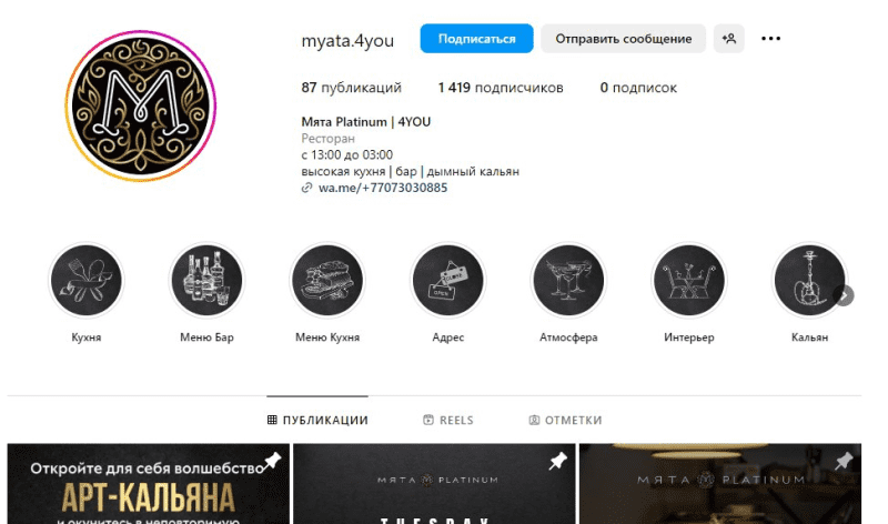 Мята Platinum 4YOU