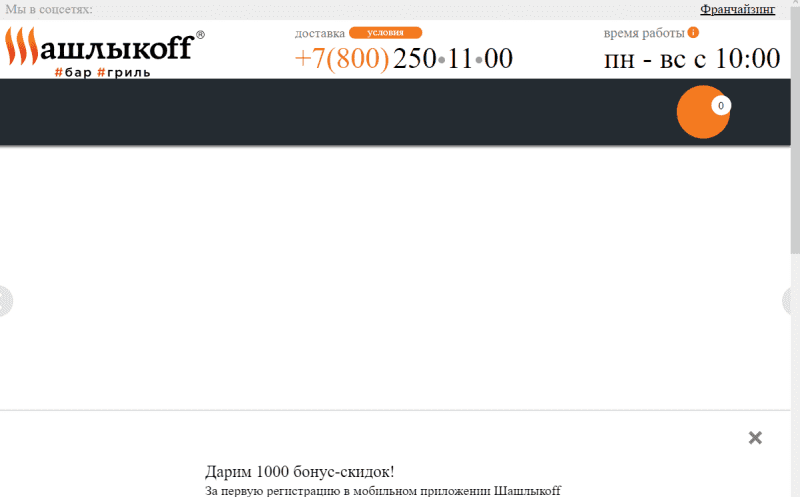 ШашлыкоFF