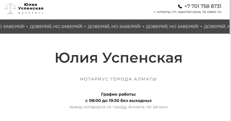 Нотариус Успенская Ю.А