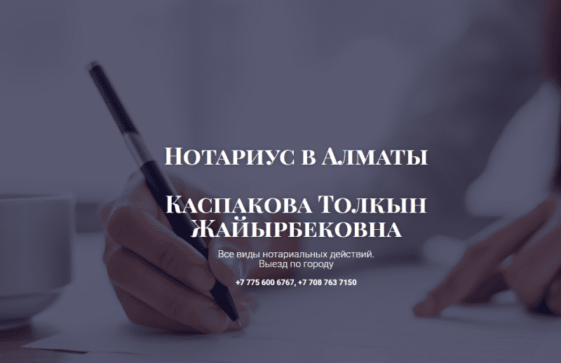 Нотариус Алматы Круглосуточно