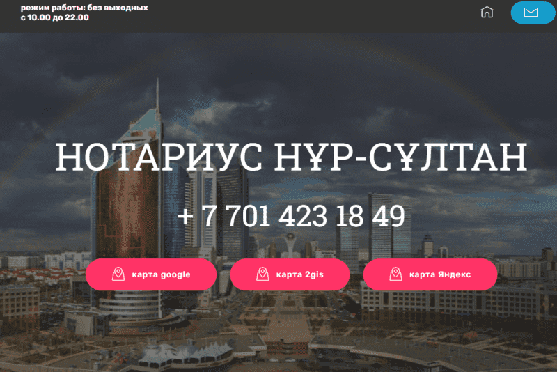 Астана нотариус круглосуточно
