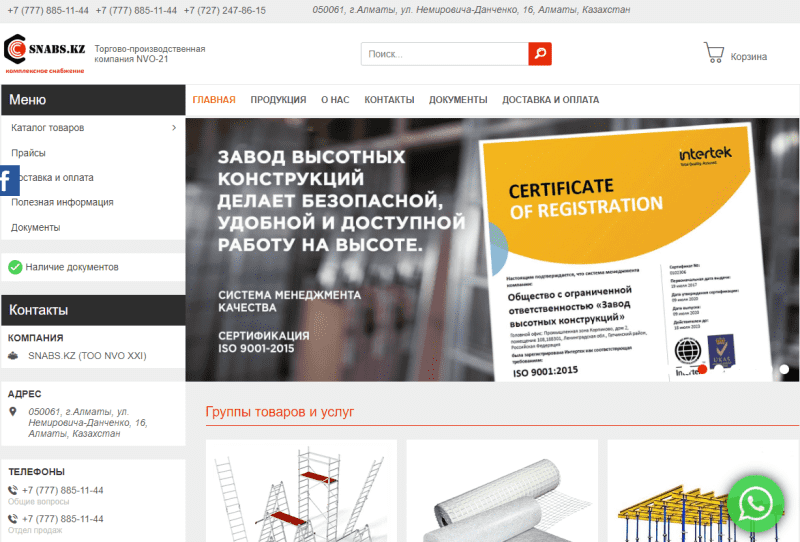 NVO 21 торгово-производственная компания