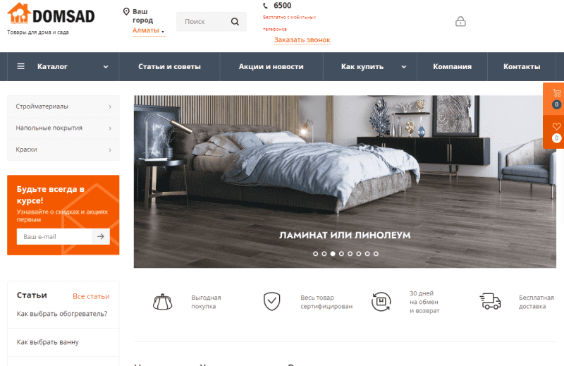 Domsad.kz - онлайн-гипермаркет строительных материалов