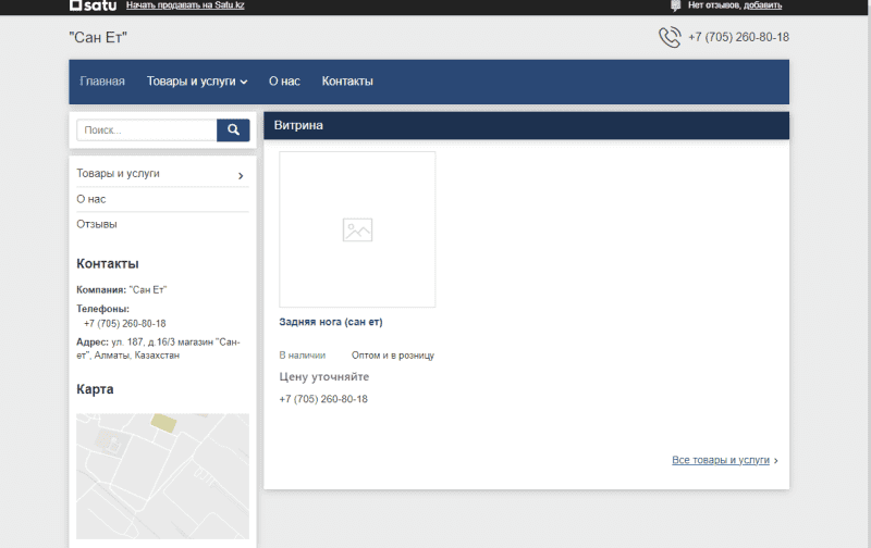 Мясной магазин "Сан Ет"