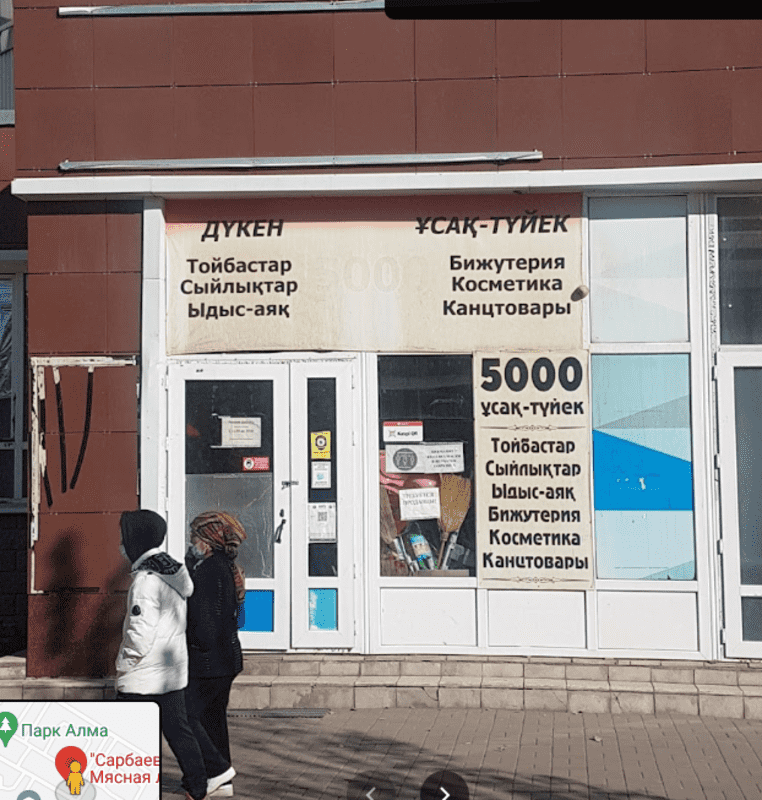 "Сарбаев и К" Мясная лавка