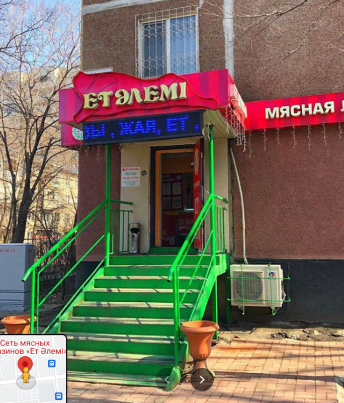 Сеть мясных магазинов «Ет Әлемі»