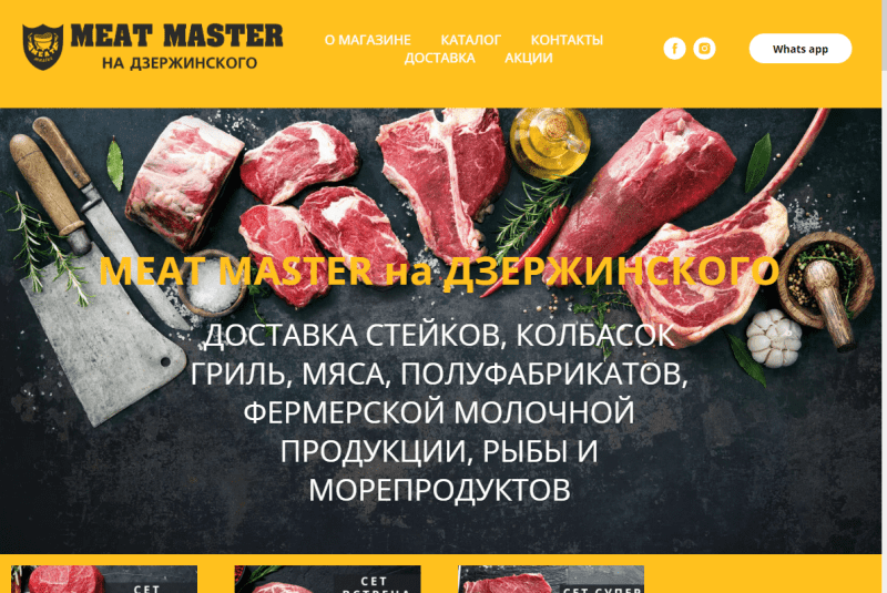 Meat Master, магазин стейков, мясных деликатесов и полуфабрикатов