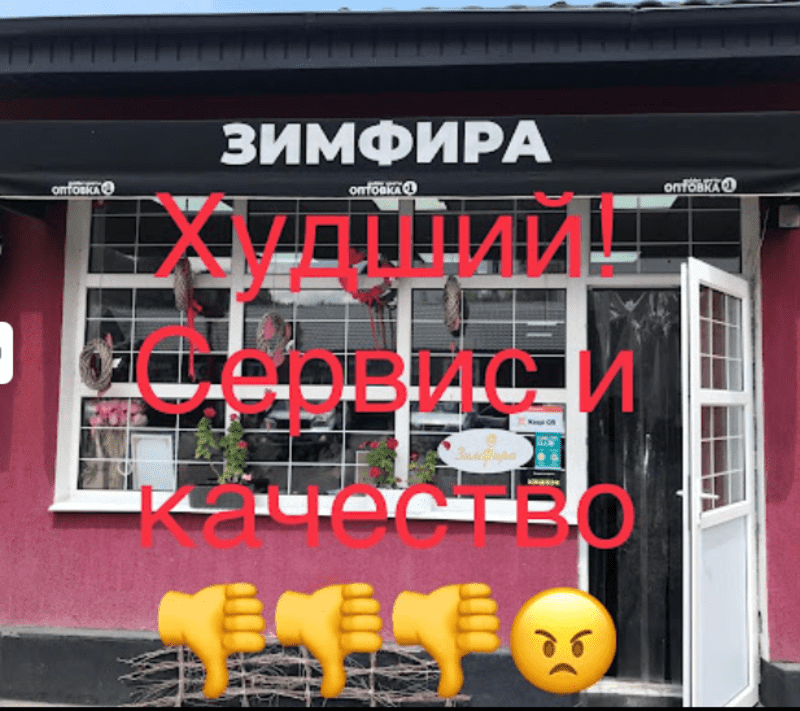 Цветочный магазин "Земфира"