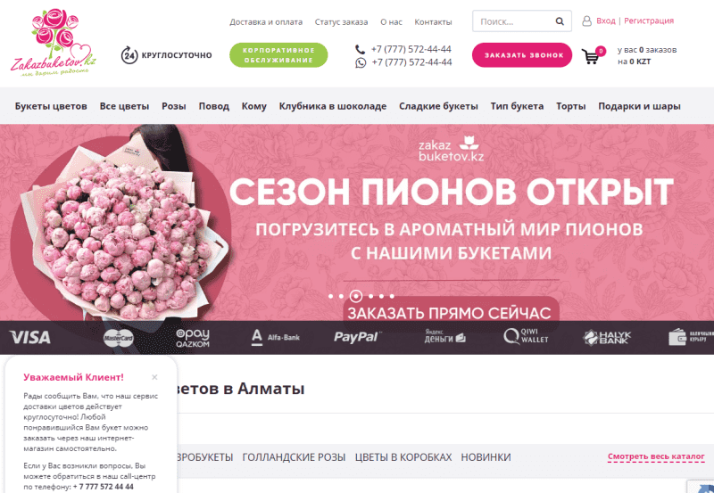ZakazBuketov.KZ