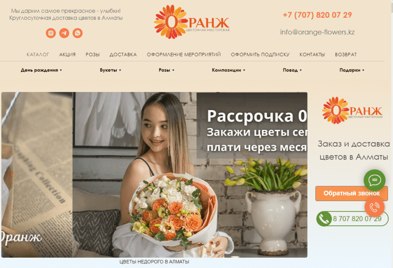 Цветочный магазин ОРАНЖ