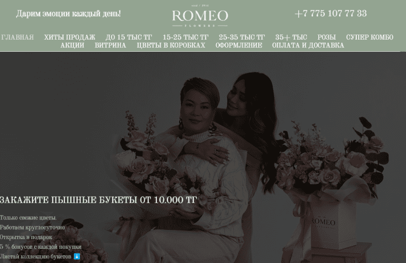 Ромео.кз