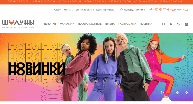 Шалуны