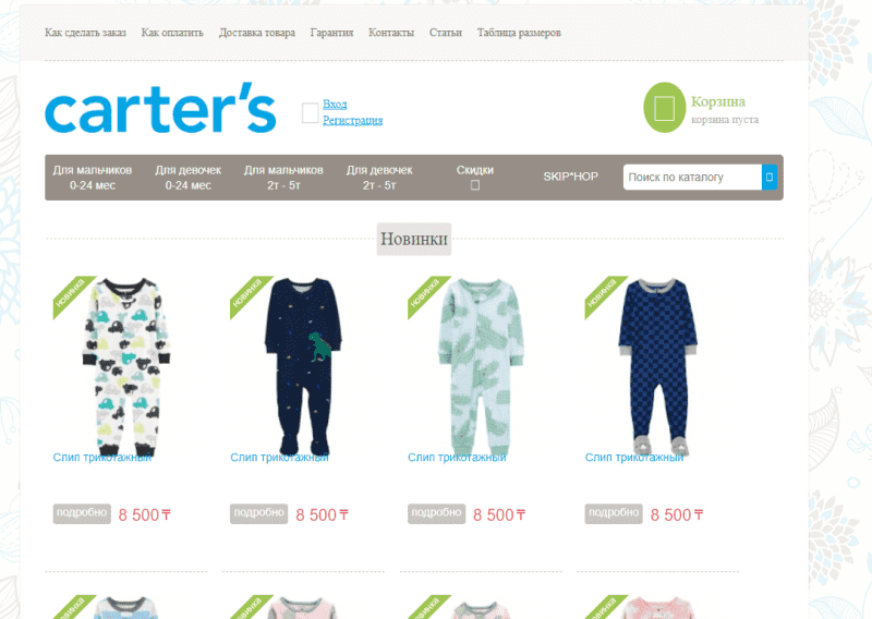 carters-astana.kz