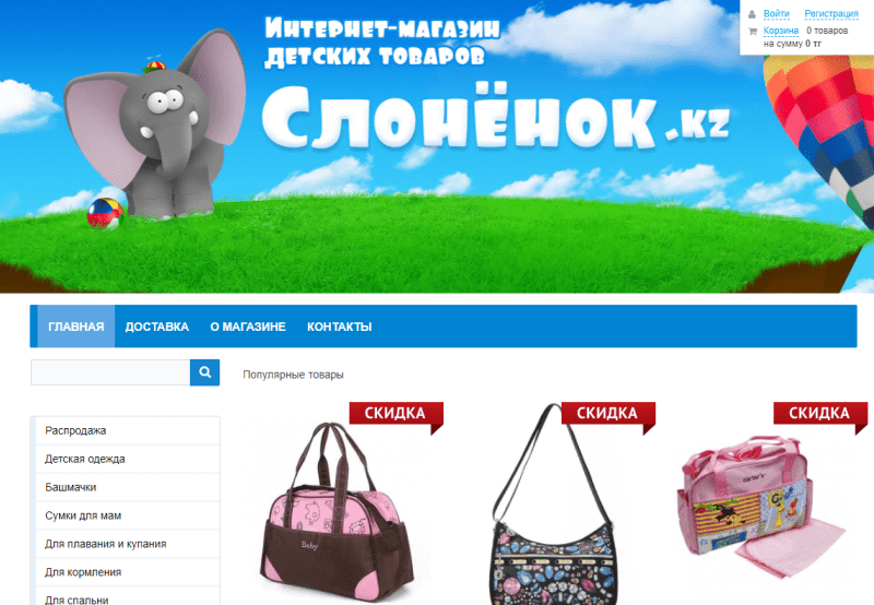 Slonenok.kz детская одежда, игрушки- интернет магазин