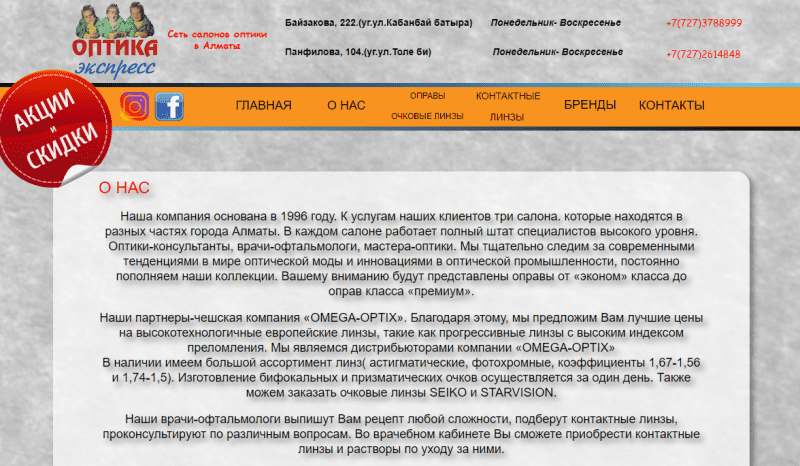 Оптика Экспресс