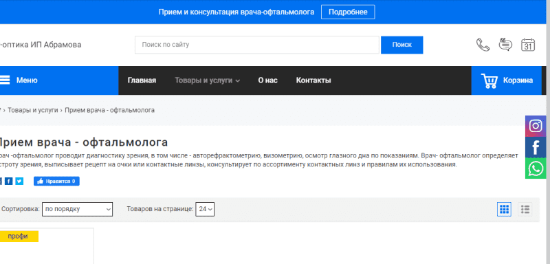 Юг-оптика