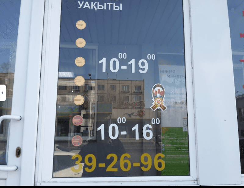 Еврооптика