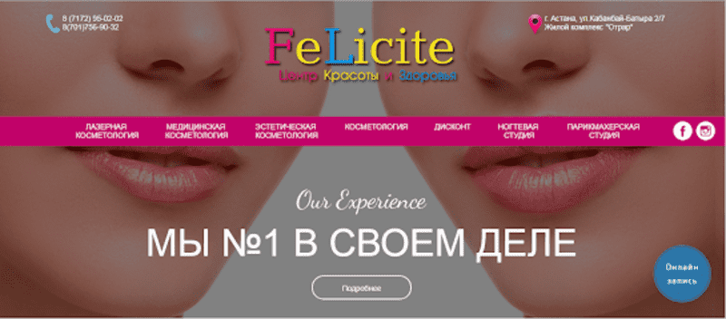 Центр Красоты и Здоровья FeLicite