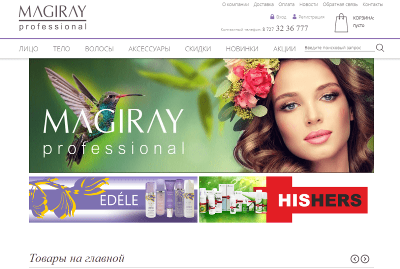 Magiray Сosmetics Kazakhstan