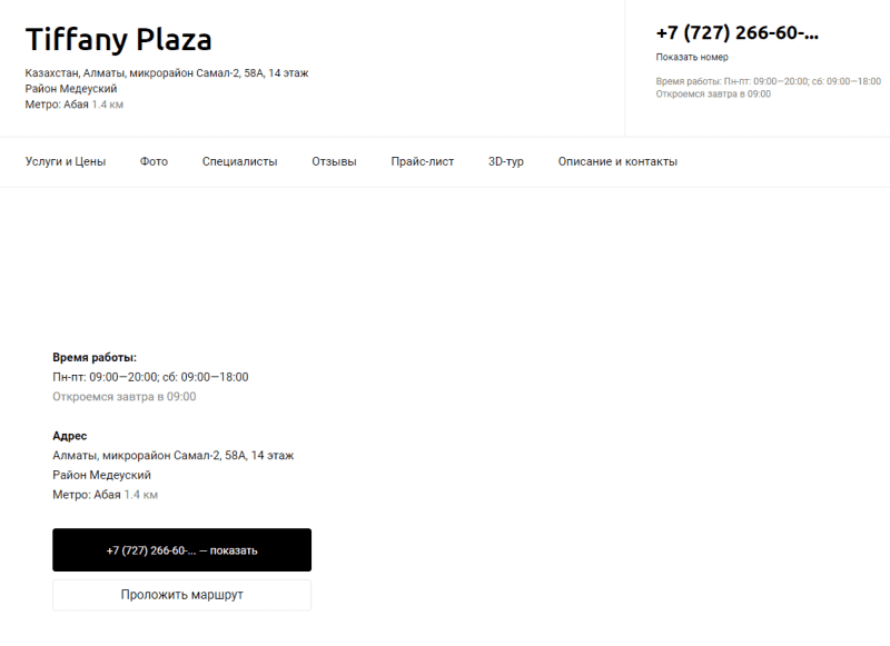 Клиника эстетической медицины Tiffany Plaza