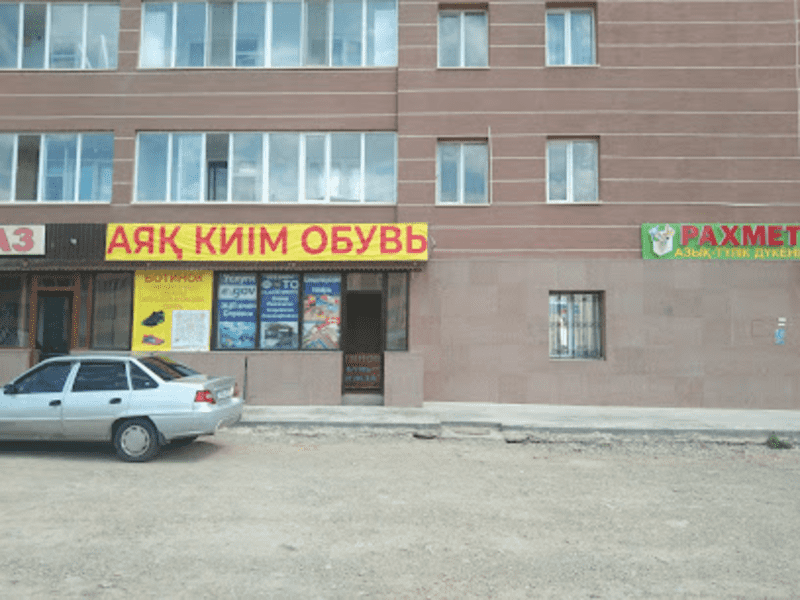 ОБУВНОЙ МАГАЗИН БОТИНОК