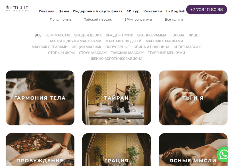 Imbir Thai Spa - Салоны Тайского Массажа