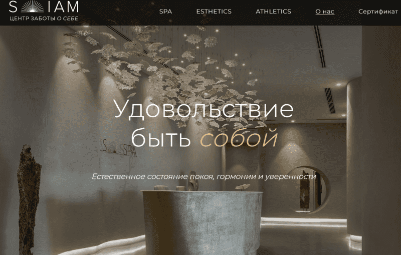 SIAM Центр заботы о себе