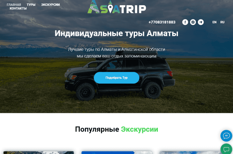 Туры и Экскурсии в Алматы "AsiaTrip"