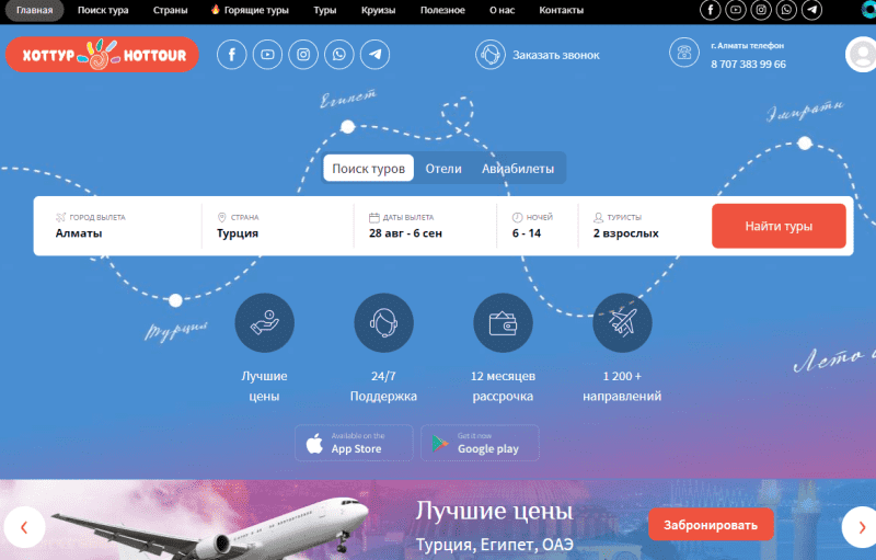 ТОО HOT TOUR / ХОТ ТУР