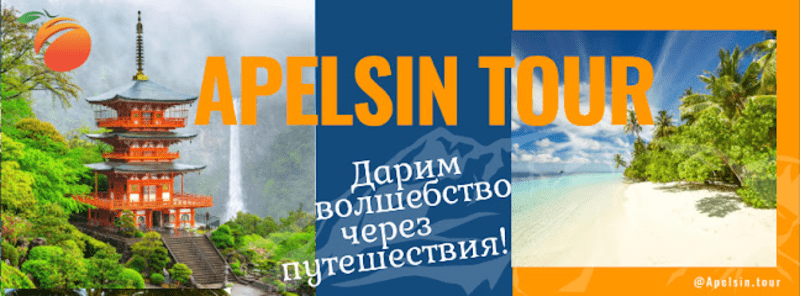 Apelsin Tour