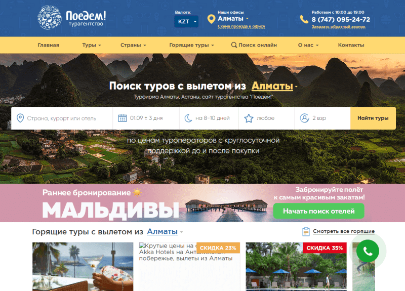 Турагентство "Поедем!"