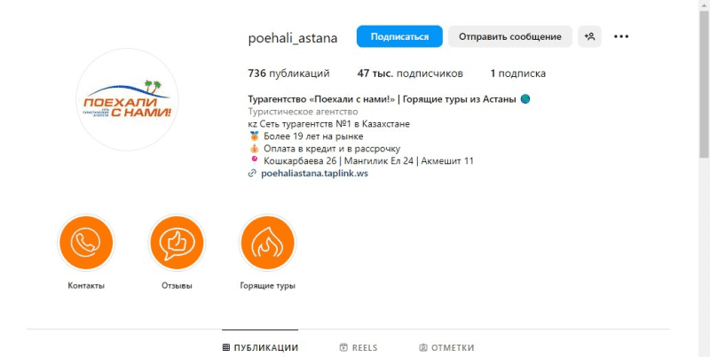 Турагентство "Поехали с нами" | Горящие туры из Астаны