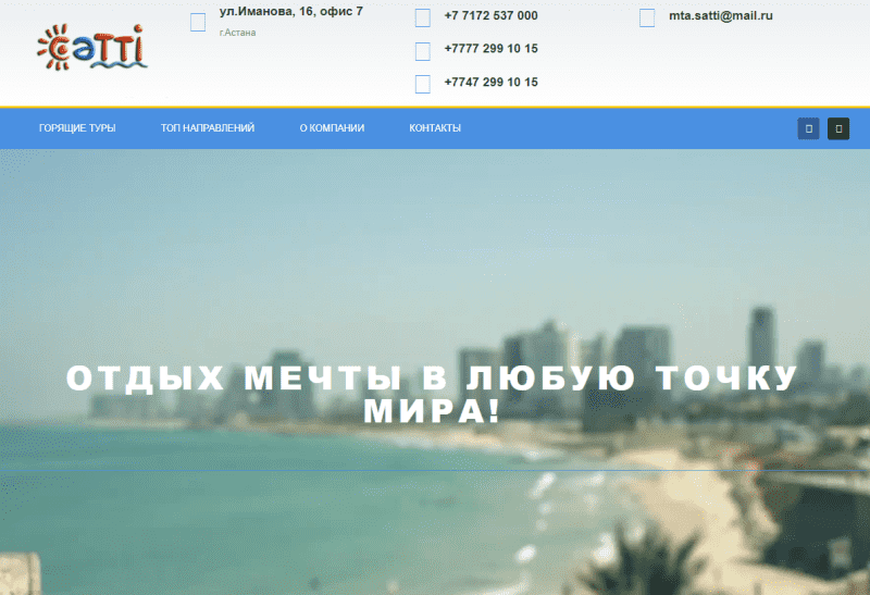Satti Travel Турагентство в Нур-Султане