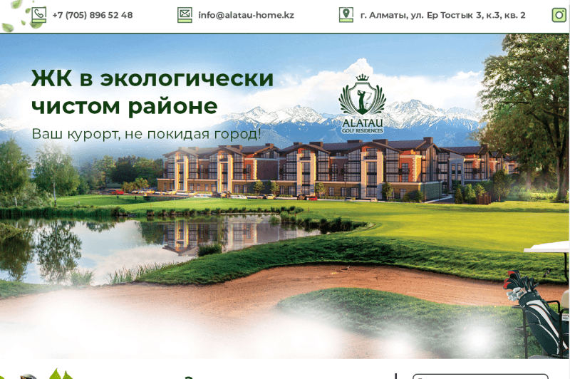 Жилой комплекс Alatau Golf Residences