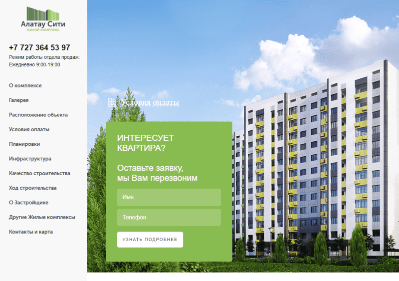 ЖК "Алатау Сити"