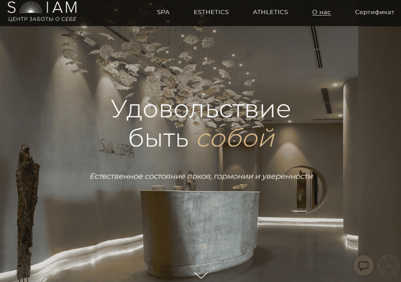 SIAM Центр заботы о себе