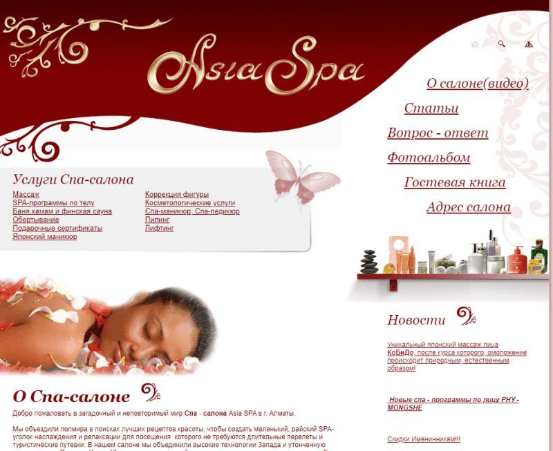 СПА салон Asia Spa /Азия Спа