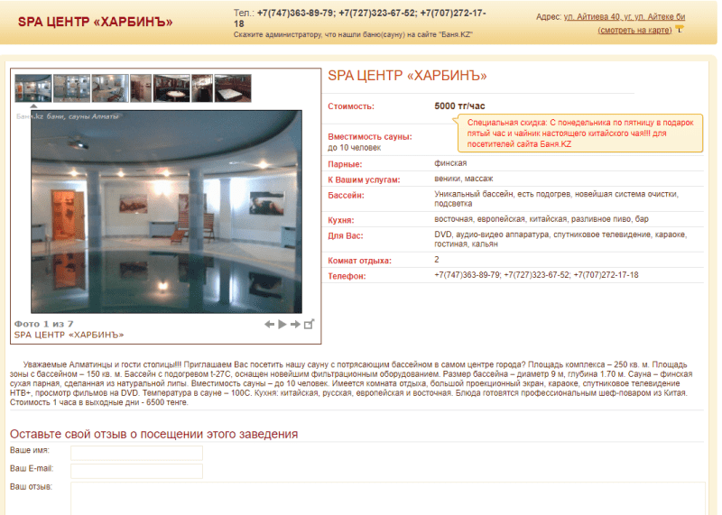 SPA центр «Харбинъ»