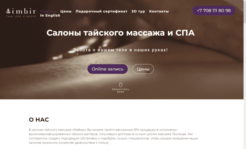 Imbir Thai Spa - Салон Тайского Массажа