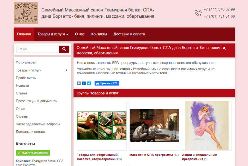 Гламурная Белка